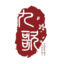 清华九歌（诗歌）